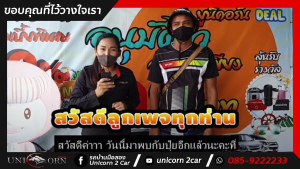 ขอขอบคุณ คุณพี่เหน่ง นะคะที่ไว้วางใจออกรถ NISSAN NAVARA สีส้ม กับทางเต็นท์ยูนิคอร์นของเรา