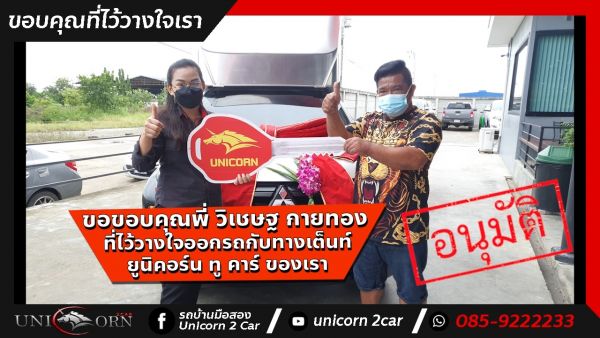 ขอขอบคุณ พี่วิเชษฐ กายทอง จาก พระประแดง  ที่ไว้วางใจออกรถ MITSUBISHI TRITON
