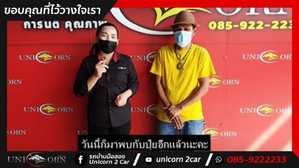 ขอขอบคุณ พี่ศิรสิทธิ์ โพธิสาร ที่ไว้วางใจออกรถ TOYOTA HILUX REVO กับทางเต็นท์ยูนิคอร์นของเรา
