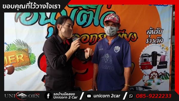 ขอขอบคุณ คุณพี่ไสว นะครับที่ไว้วางใจออกรถ TOYOTA HILUX REVO กับทางเต็นท์ยูนิคอร์นของเรา