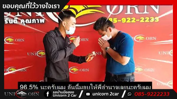 ขอขอบคุณ พี่อำนาจ ศรีมนตรี ที่ไว้วางใจออกรถ NISSAN NAVARA กับทางเต็นท์ยูนิคอร์นของเรา