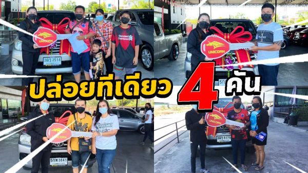 การปล่อยรถครั้งยิ่งใหญ่ 4 คันในทีเดียว